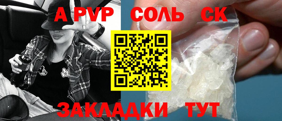 Alpha-PVP Crystall Ростов-на-Дону