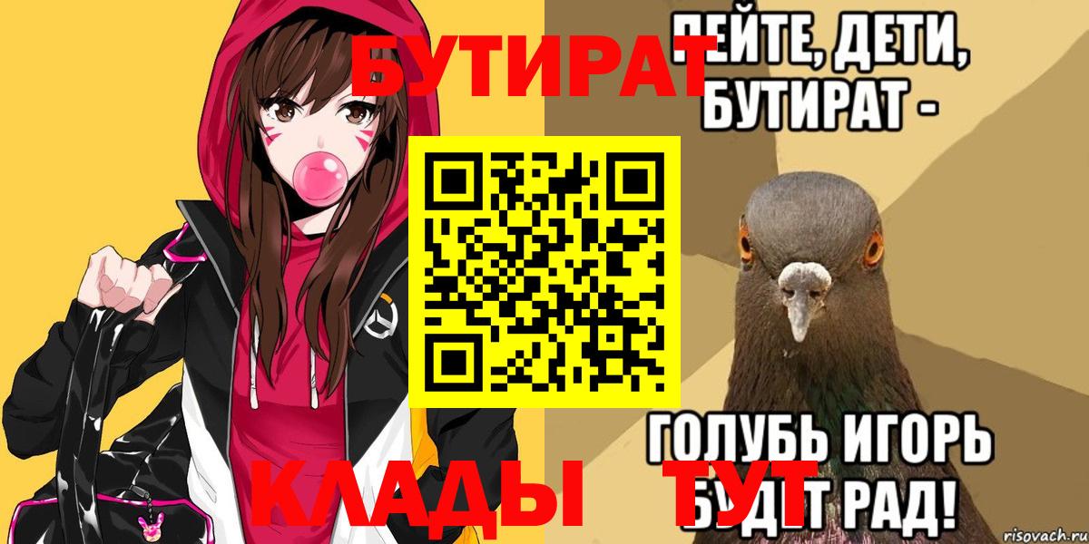 БУТИРАТ  Бутират жидкий экстази  Вход с VPN  Ростов-на-Дону 