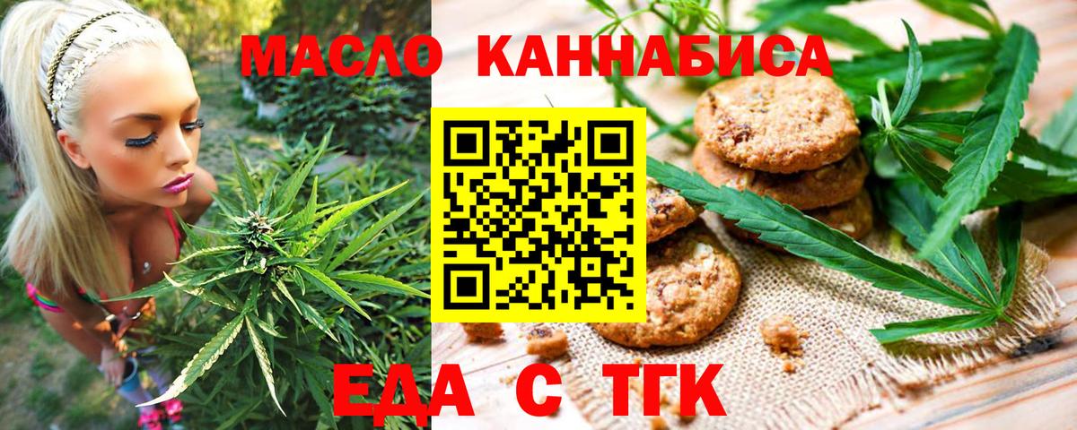 Еда ТГК марихуана Ростов-на-Дону