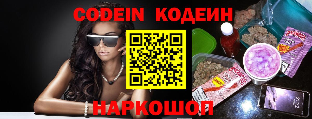 Codein Purple Drank Ростов-на-Дону