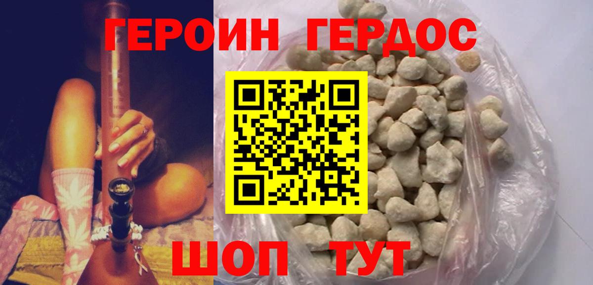 ГЕРОИН гречка Ростов-на-Дону